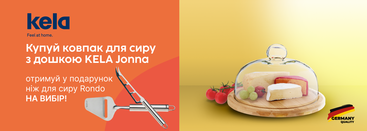 Купуй ковпак для сиру з дошкою KELA Jonna та отримуй подарунок ніж для сиру KELA Rondo на вибір! - Фото 73