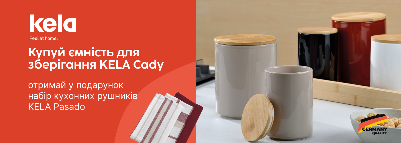 Купуй ємність для зберігання сипучих KELA Cady та отримуй в подарунок набір кухонних рушників KELA Pasado на вибір - Фото 73