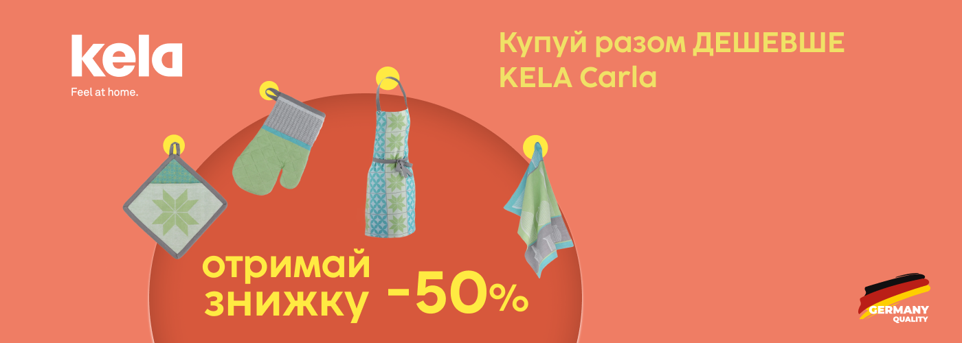 KELA Carla-комплектом дешевше! Купуй разом отримуй знижку 50%! - Фото 73