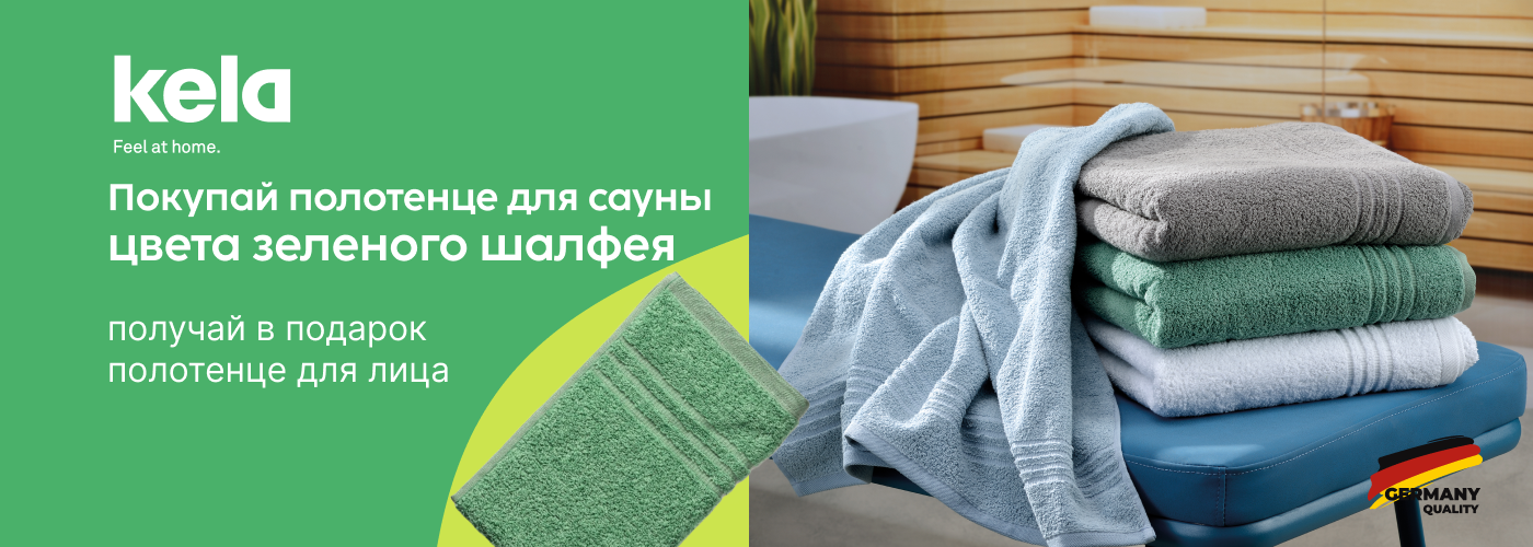 Покупай полотенце для сауны KELA Leonora, зеленый шалфей и получай в подарок полотенце KELA Leonora, зеленый шалфей, 30х50 см - Фото 73