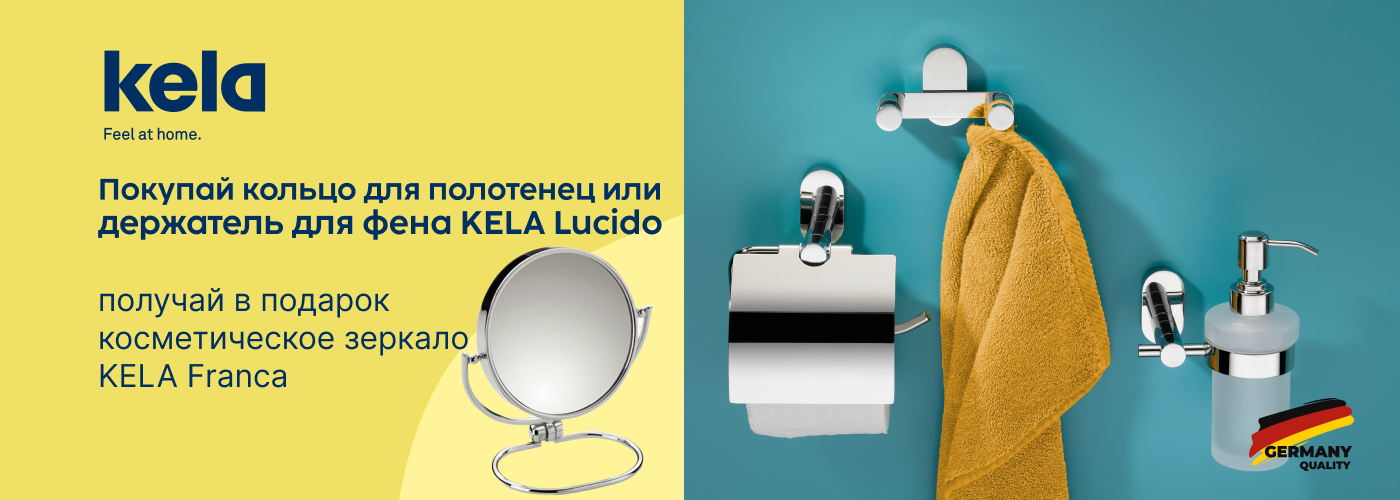Покупай держатель для фена или кольцо для полотенец KELA Lucido и получай в подарок зеркало косметическое KELA Franca - Фото 73