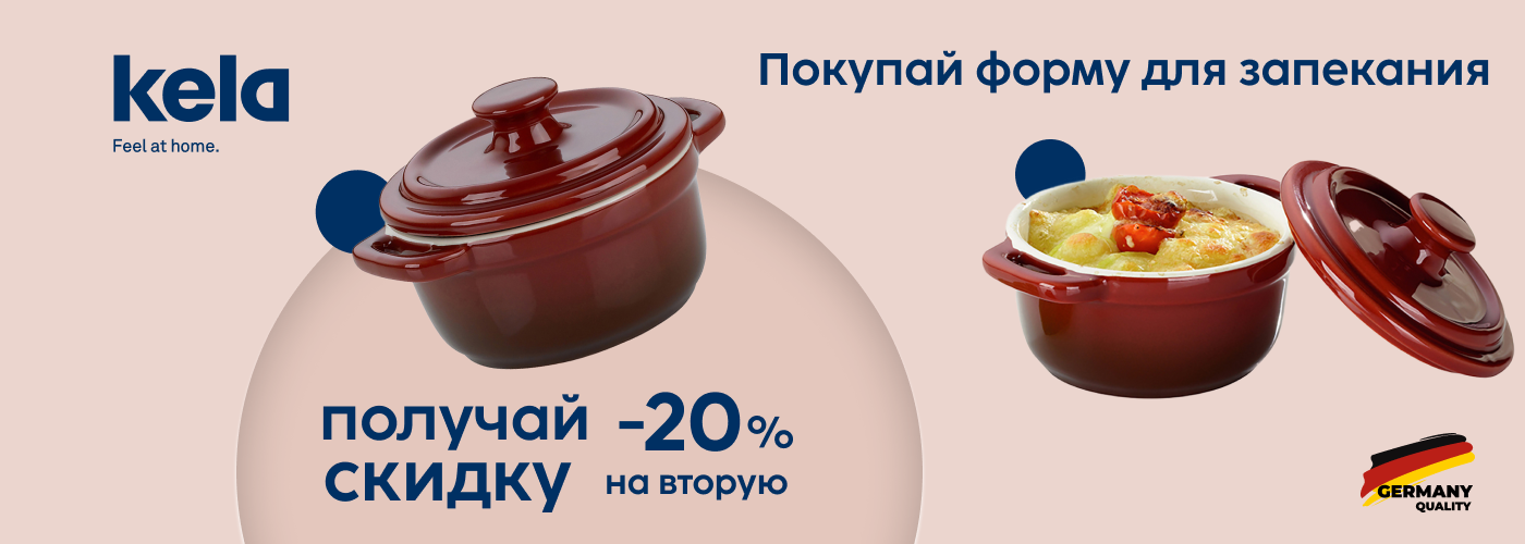 Получи скидку на вторую форму для запекания 20%! - Фото 73