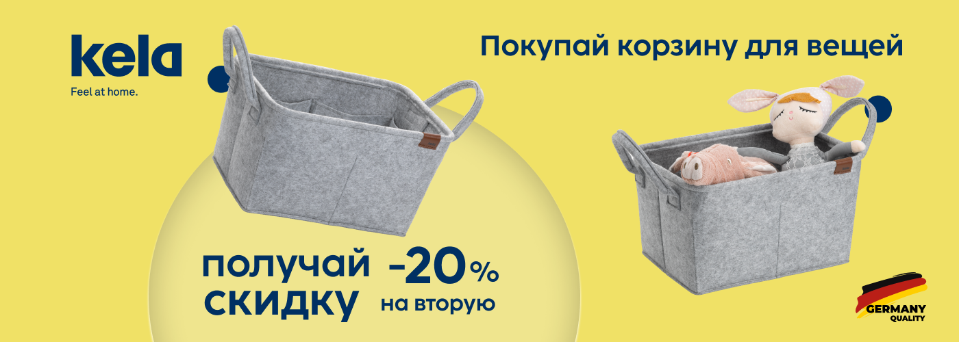 Скидка - 20% на вторую корзину KELA ! - Фото 73