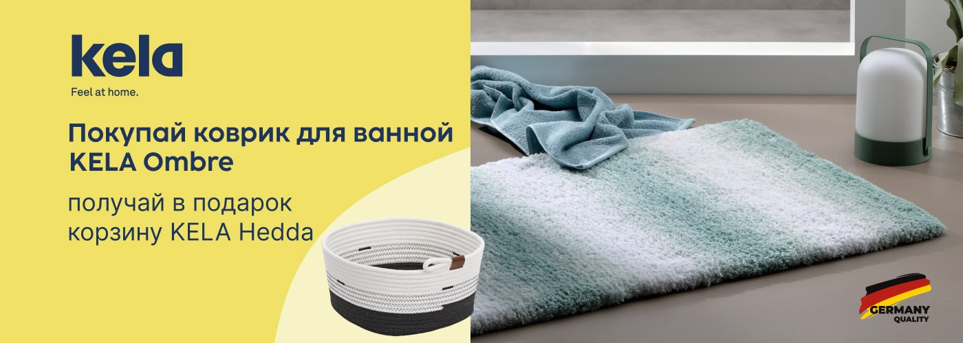 Покупай коврик для ванной KELA Ombre – получай в подарок корзину KELA Hedda - Фото 73