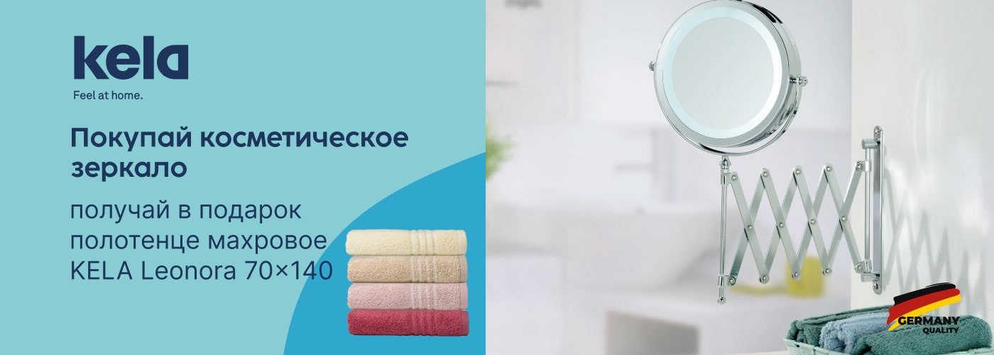 Покупай зеркало косметическое – получай в подарок полотенце махровое KELA Leonora 70х140 (цвет на выбор) - Фото 73