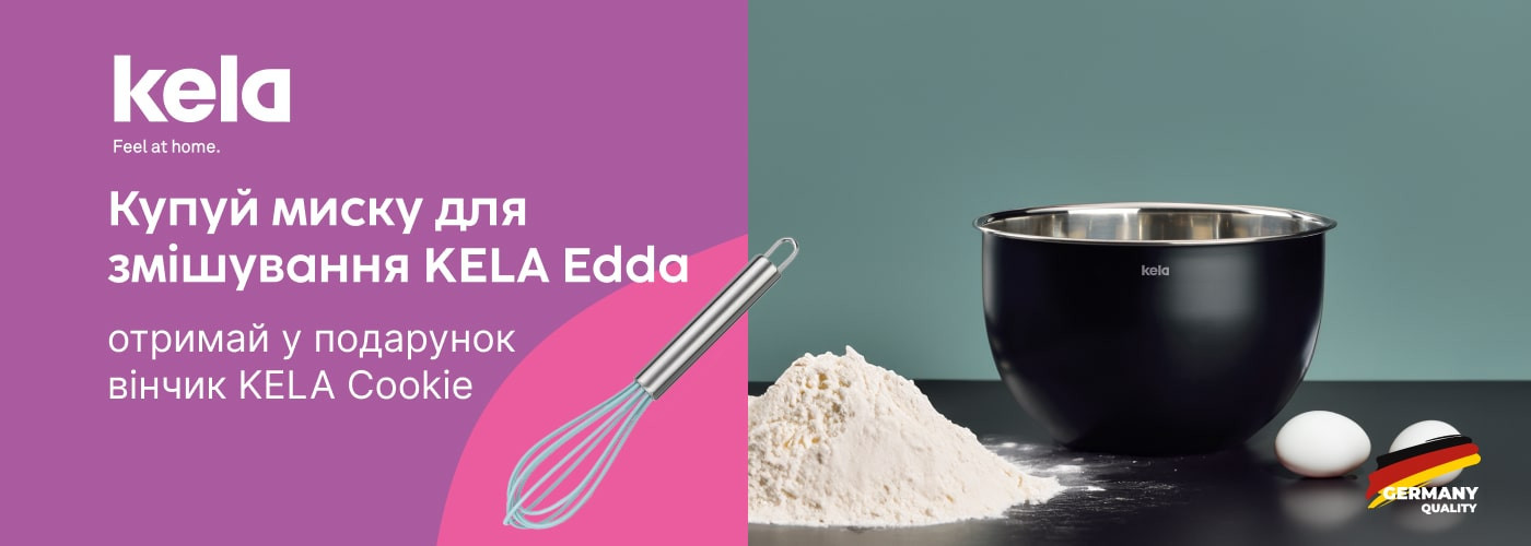 Купуй миску для змішування KELA Edda - отримуй у подарунок вінчик KELA Cookie - Фото 73