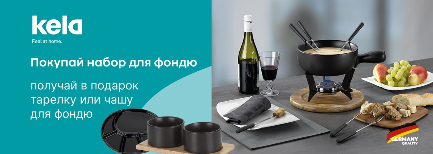 Покупай набор для фондю – получай в подарок тарелку или чашу для фондю - Фото 73