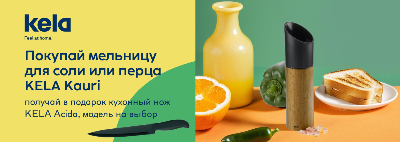 Покупай мельницу для перца KELA и получай в подарок нож кухонный KELA Acida - Фото 73
