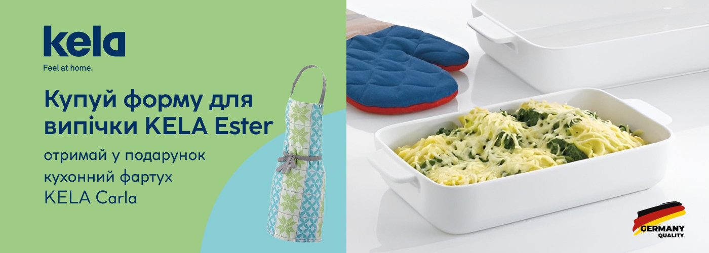 Купуй керамічну форму для випічки KELA Ester та отримай у подарунок кухонний фартух KELA Carla - Фото 73