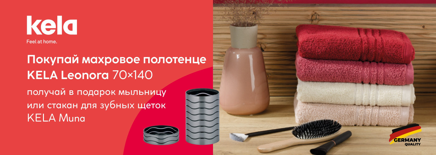 Покупай полотенце махровое KELA Leonora 70х140 см и получай в подарок мыльницу или стакан для зубных щеток KELA Muna - Фото 73