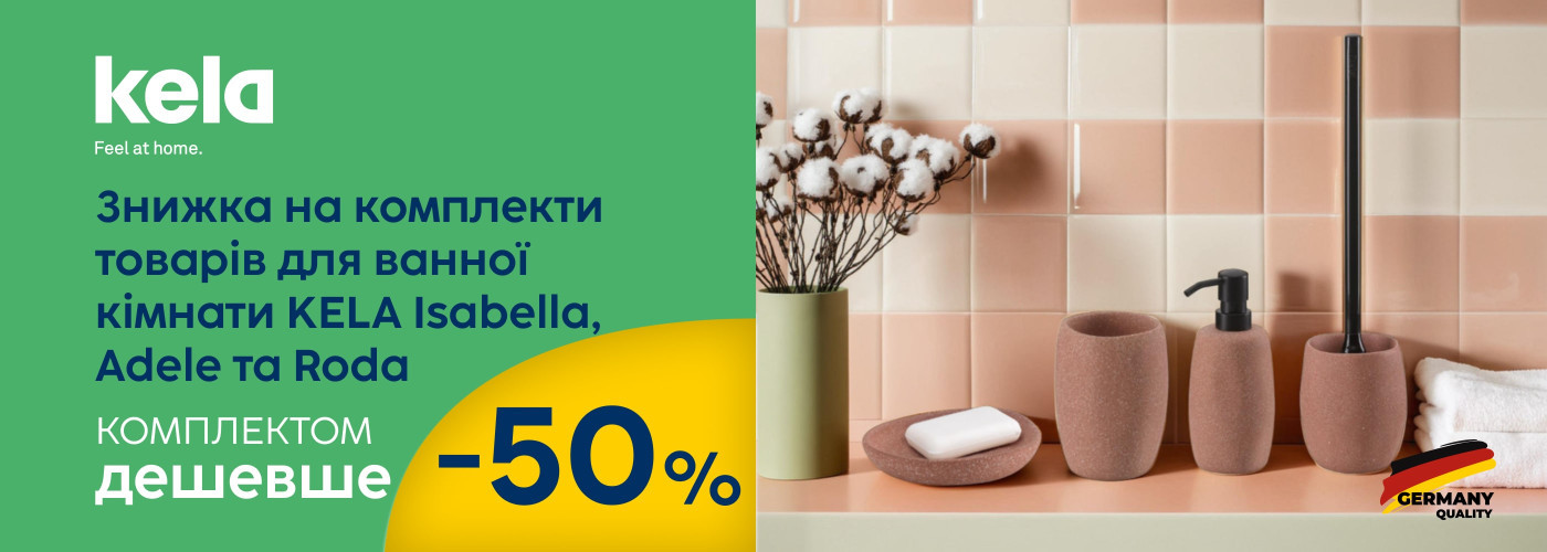 Знижка 50% на комплекти товарів для ванної кімнати KELA Isabella, Adele та Roda - Фото 73