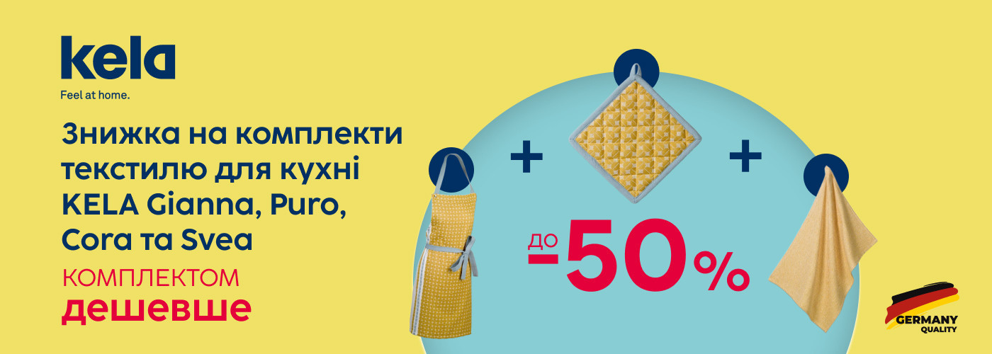 Знижка до -50% на комплекти текстилю для кухні KELA Gianna, Puro, Cora та Svea - Фото 73