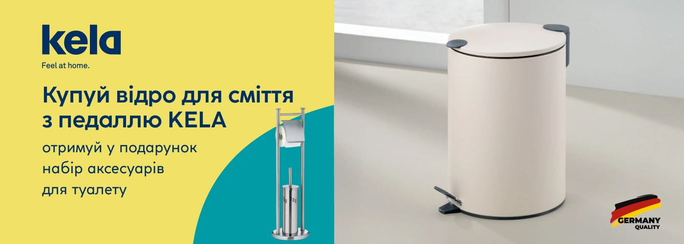 Купуй відро для сміття KELA та отримуй у подарунок набір аксесуарів для туалету - Фото 73