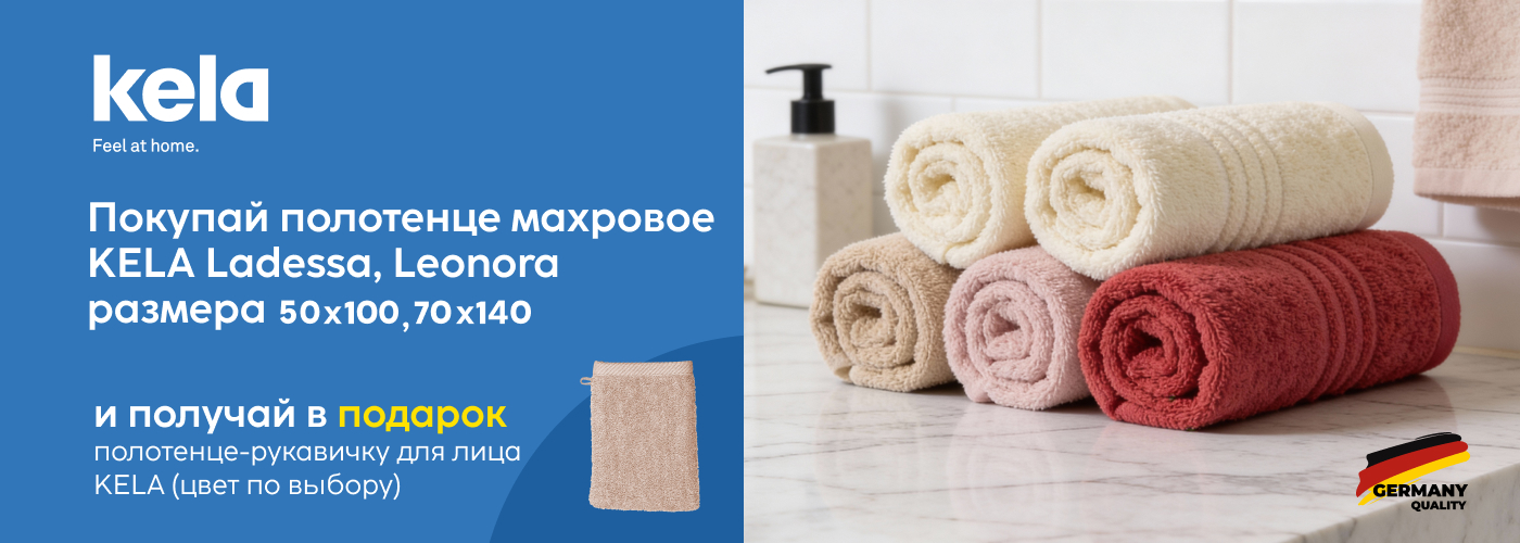 Покупай полотенце махровое KELA Ladessa, Leonora 50х100, 70х140 и получи в подарок полотенце-рукавичку для лица - Фото 73