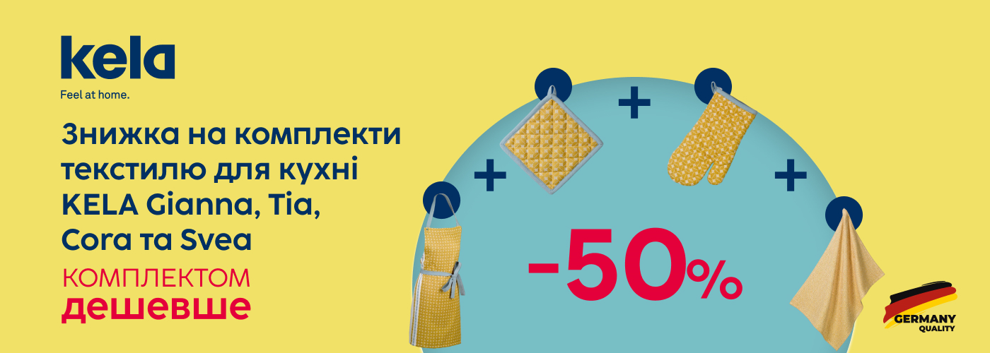 Комплектом дешевше! Знижка 50% на комплекти текстилю для кухні ﻿KELA Gianna, Tia, Cora та Svea - Фото 73