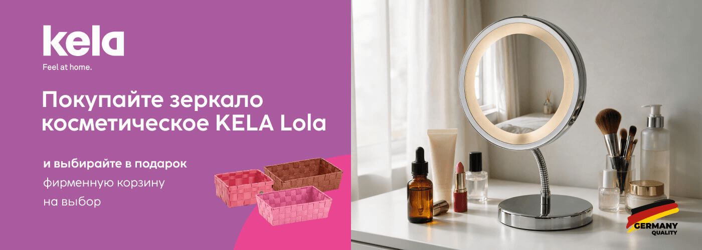 Покупайте зеркало KELA Lola – получи в подарок корзину на выбор! - Фото 73