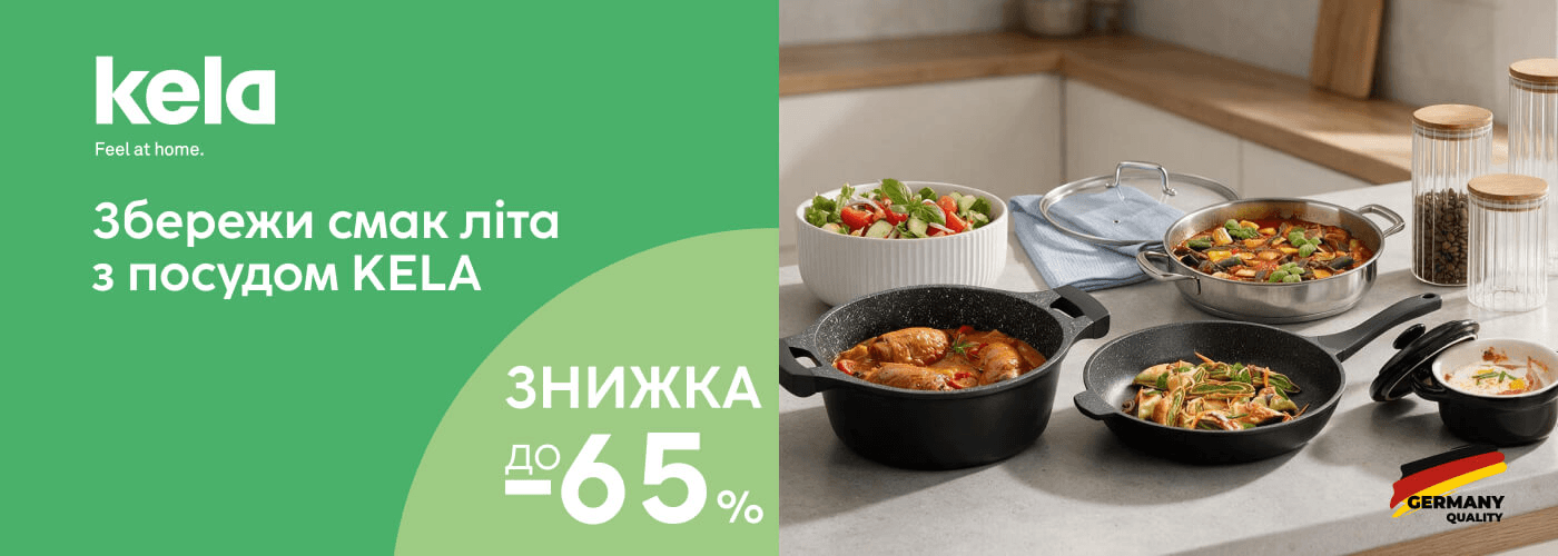 Збережіть смак літа з посудом KELA! Знижки до 65% - Фото 73