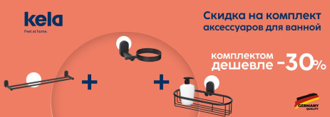 Акции | Kela Украина - Фото 95