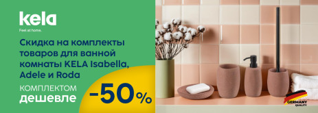 Акции | Kela Украина - Фото 85