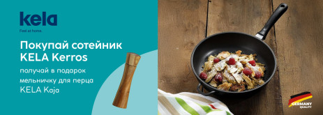 Акции | Kela Украина - Фото 83