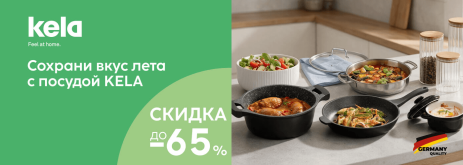 Акции | Kela Украина - Фото 77